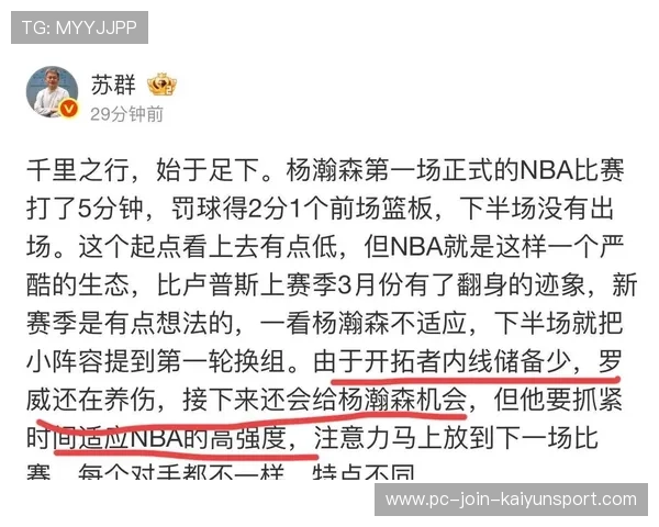 杨瀚森遭弃用再DNP：他正在为未来寻找新可能